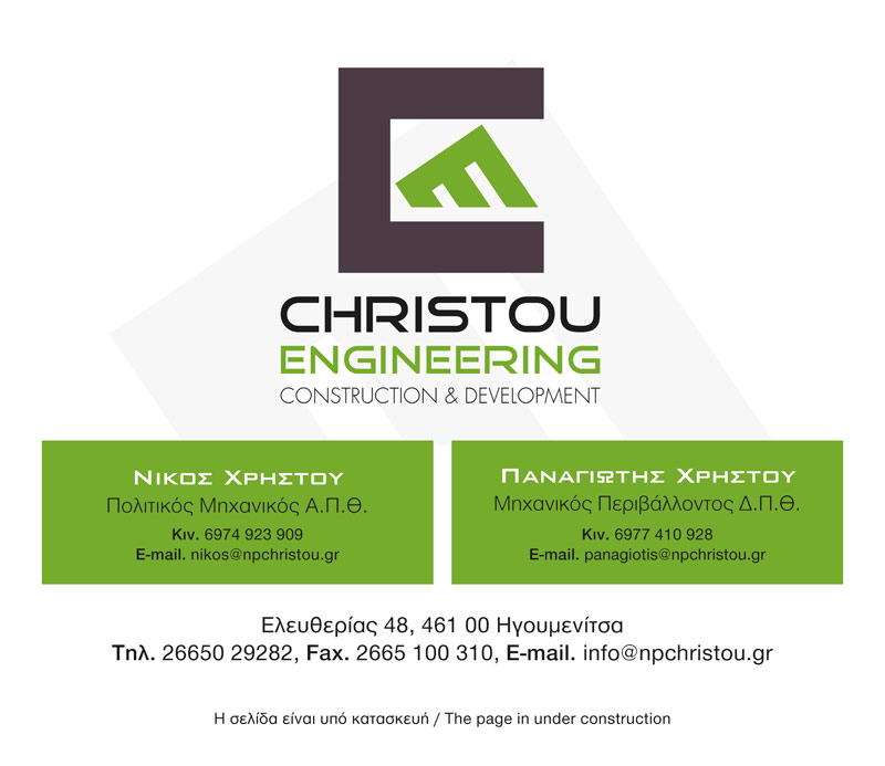 NPCHRISTOU
